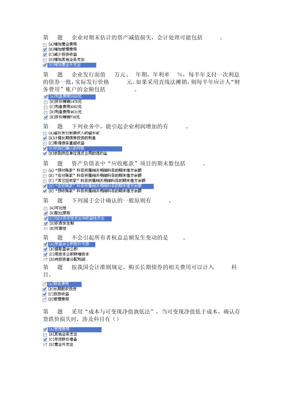 职业技能实训平台《中级财务会计一》最全答案_第3页