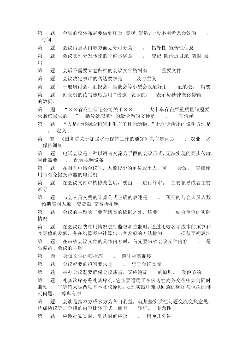 职业技能实训平台《办公室管理》形成性考核答案大全_第2页