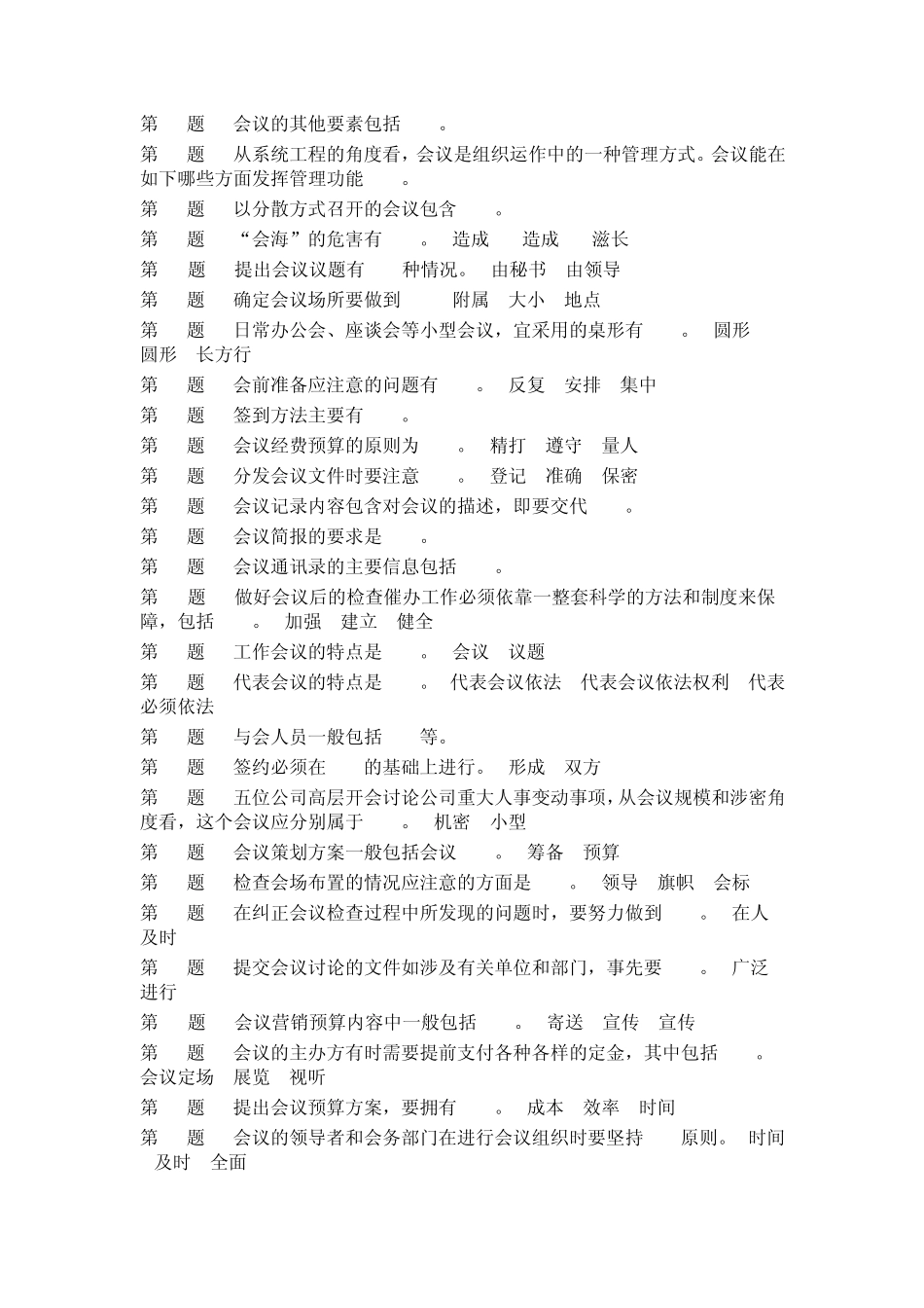 职业技能实训平台《办公室管理》形成性考核答案大全_第3页