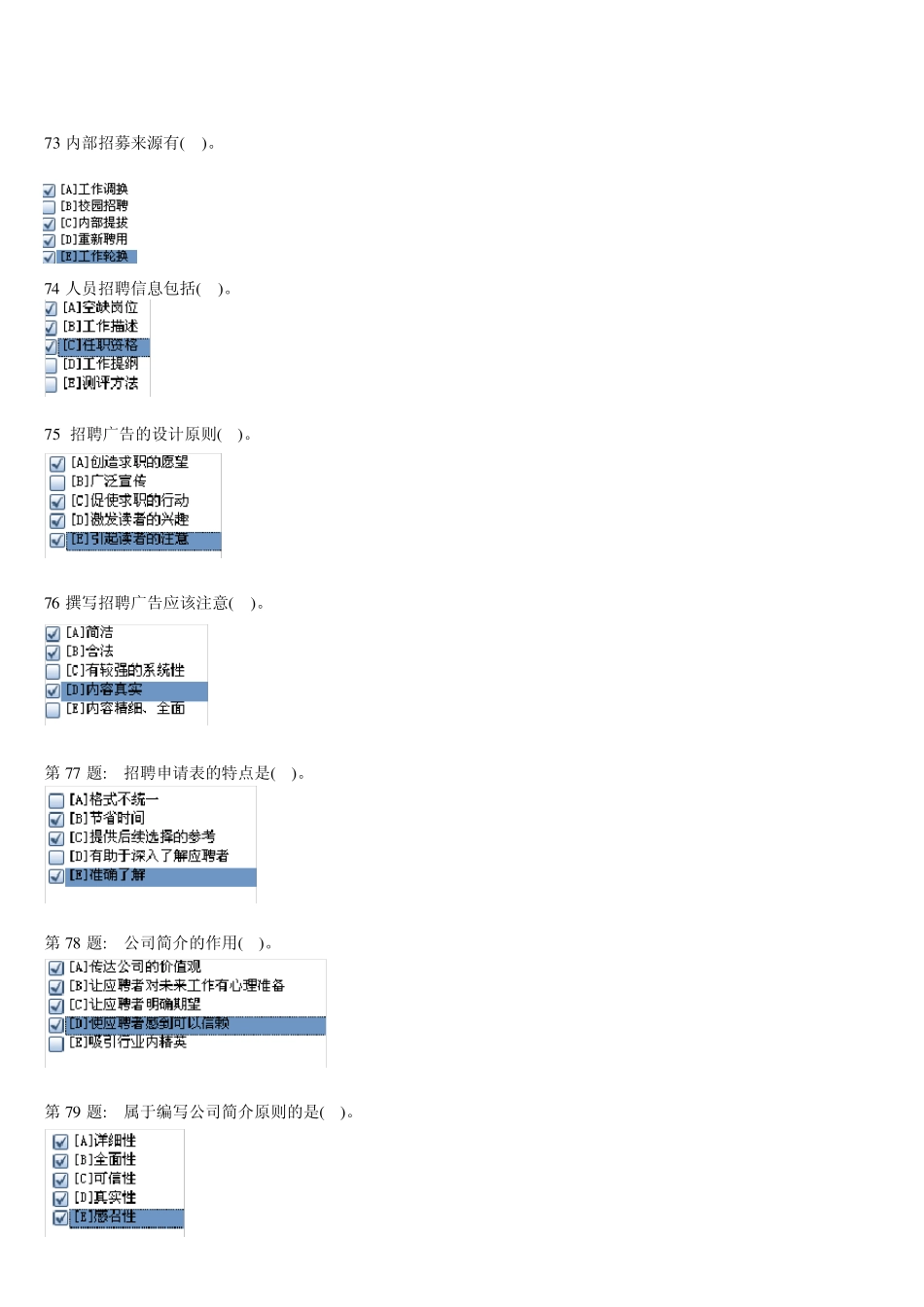 职业技能实训平台人力资源管理形成性考核答案大全_第3页