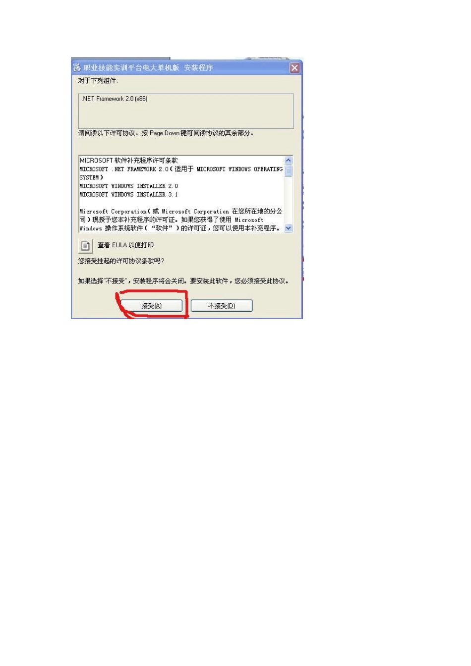 职业技能实训平台单机版图解操作步骤_第2页