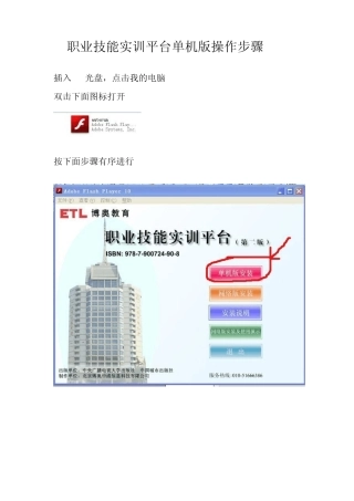 职业技能实训平台单机版图解操作步骤