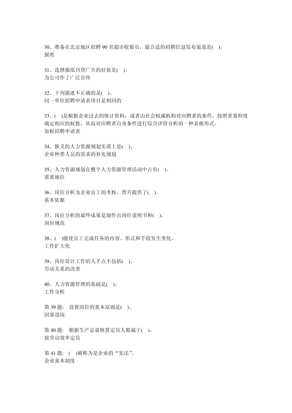 职业技能实训平台人力资源管理综合答案_第3页