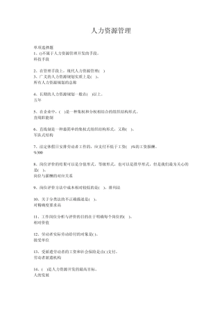 职业技能实训平台人力资源管理综合答案