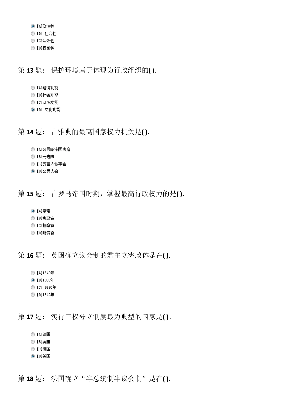 职业技能实训平台实训练习单机版2.0行政组织学答案_第3页