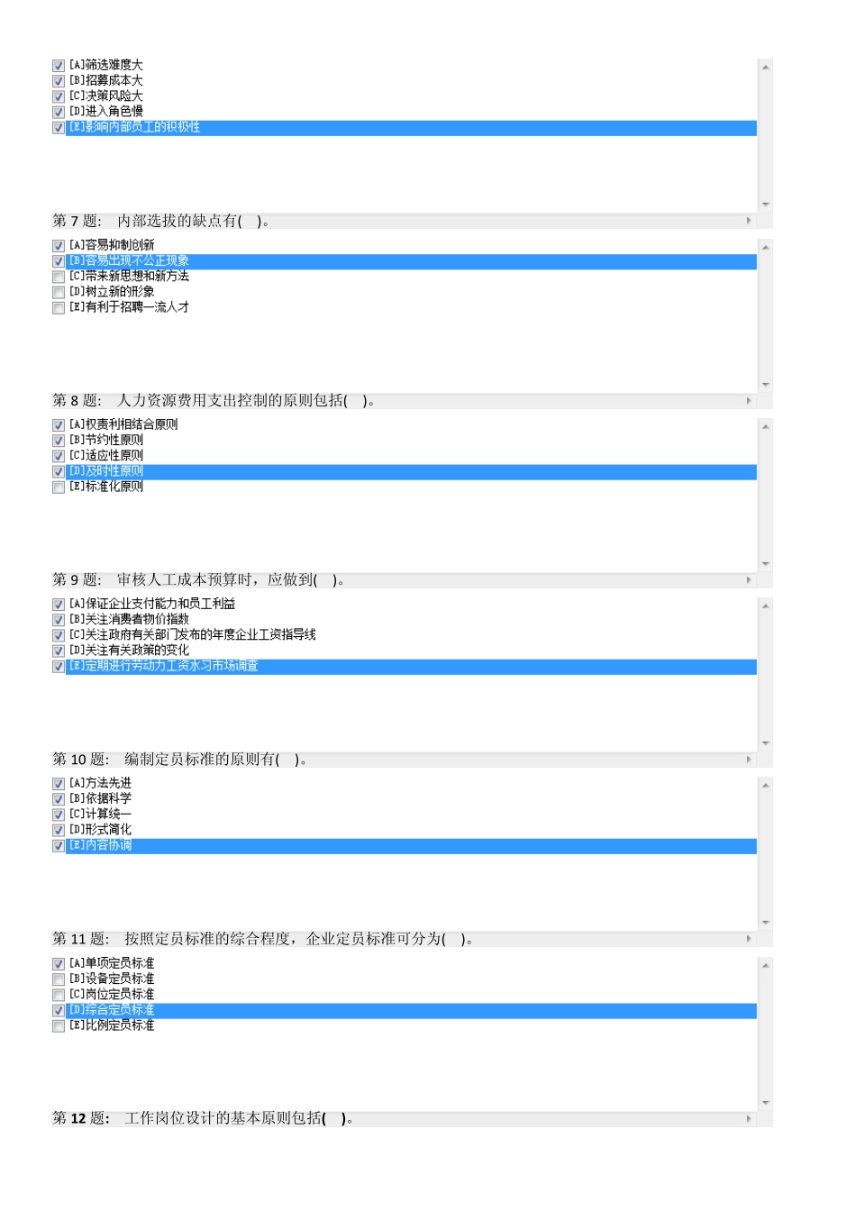 职业技能实训平台实训练习人力资源管理答案_第2页
