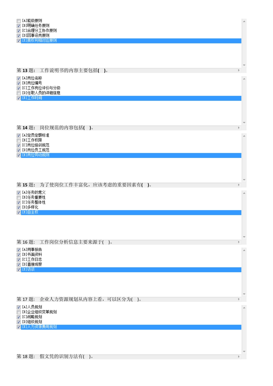 职业技能实训平台实训练习人力资源管理答案_第3页