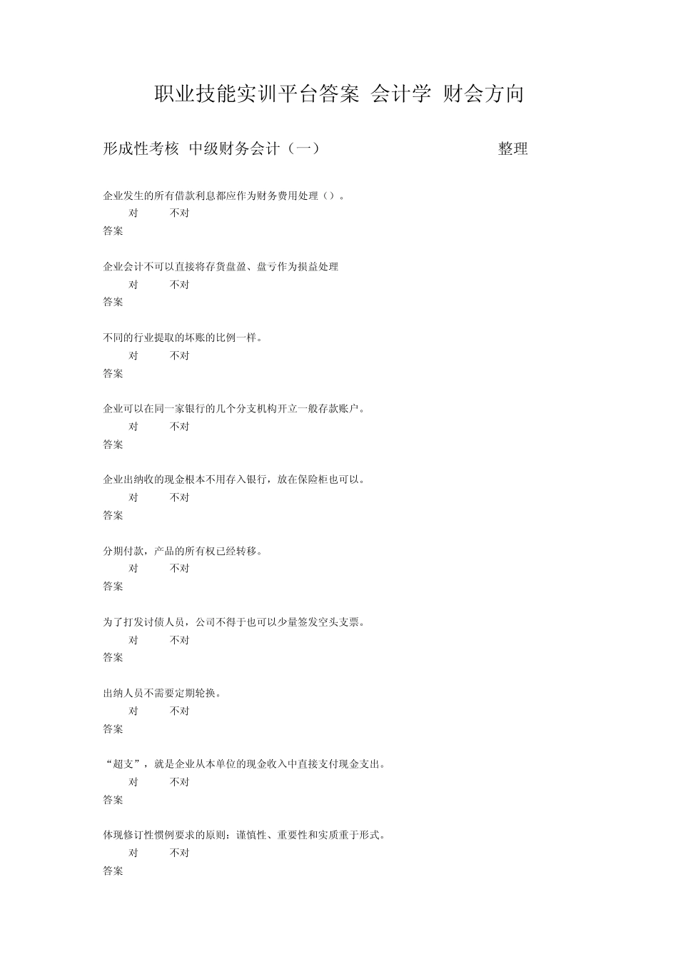 职业技能实训平台答案_第1页