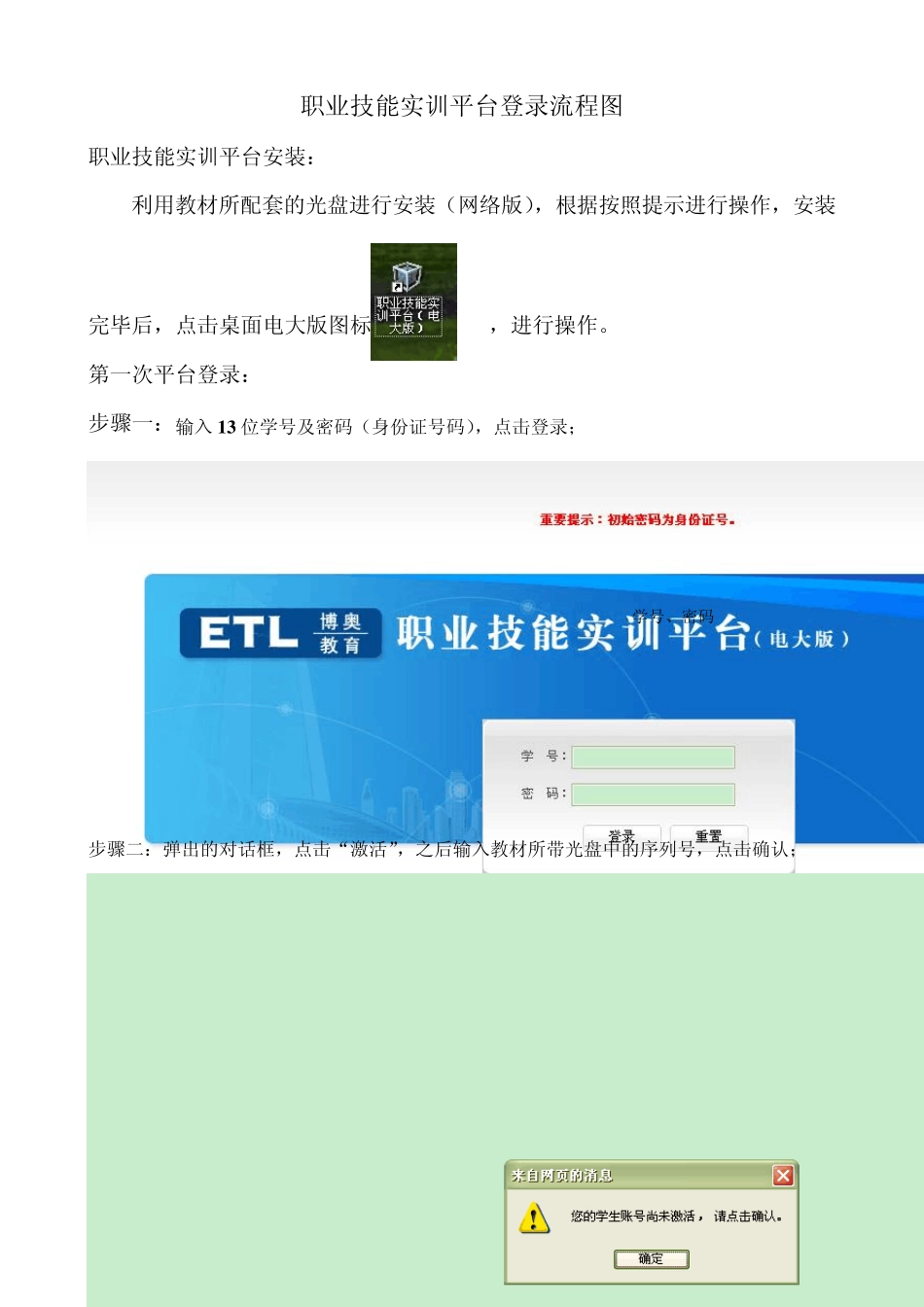 职业技能实训平台登录流程图_第1页