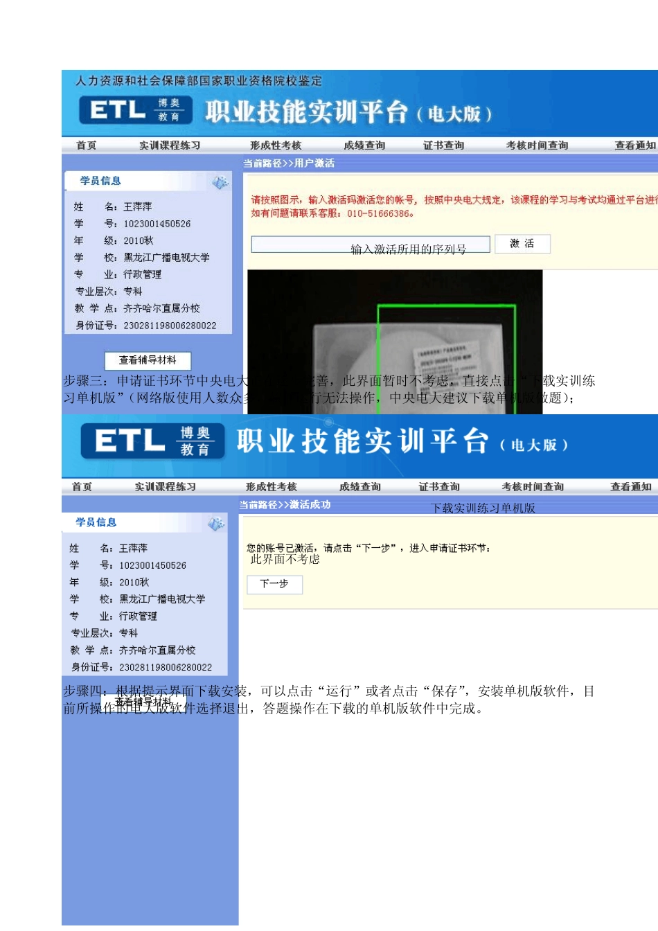 职业技能实训平台登录流程图_第2页