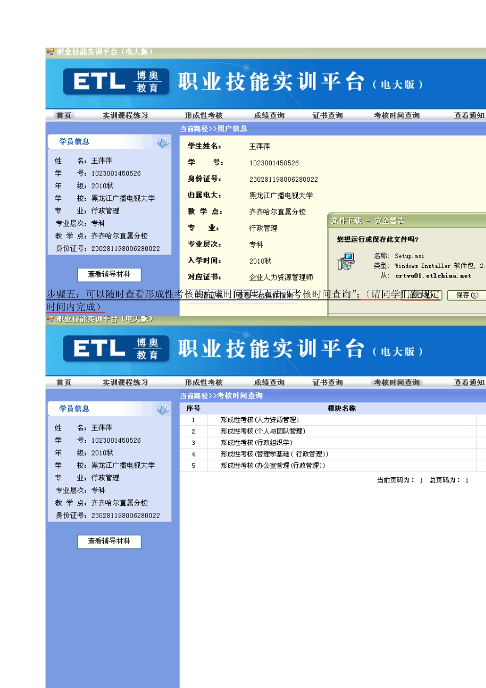 职业技能实训平台登录流程图_第3页