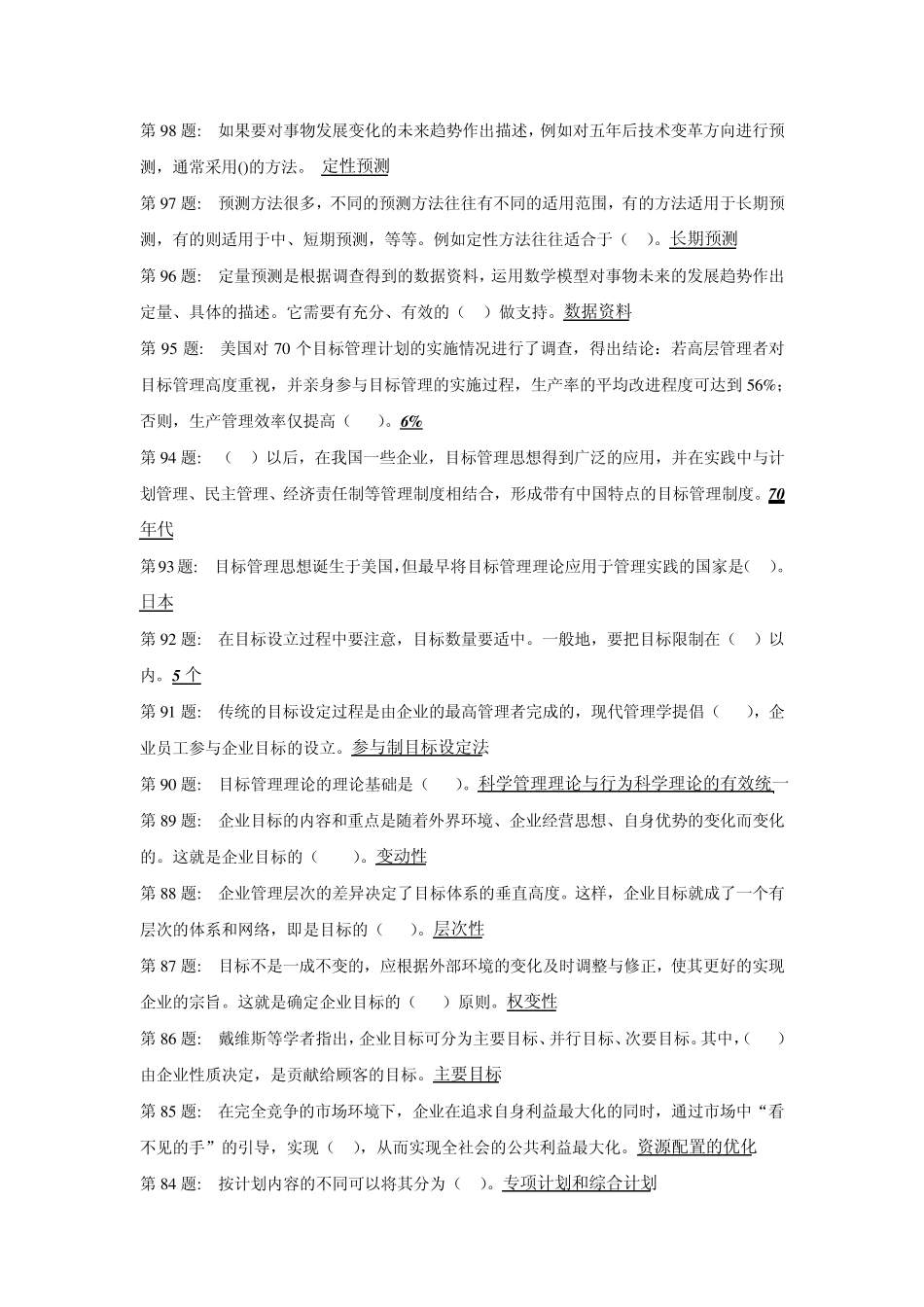 职业技能实训平台管理学基础(工商管理)试题及答案_第1页