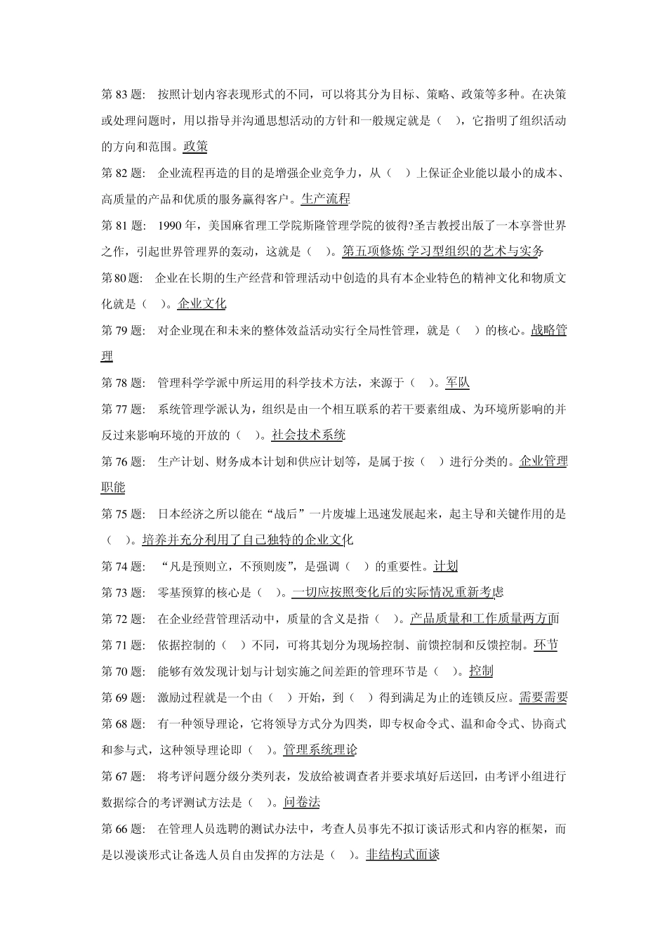 职业技能实训平台管理学基础(工商管理)试题及答案_第2页