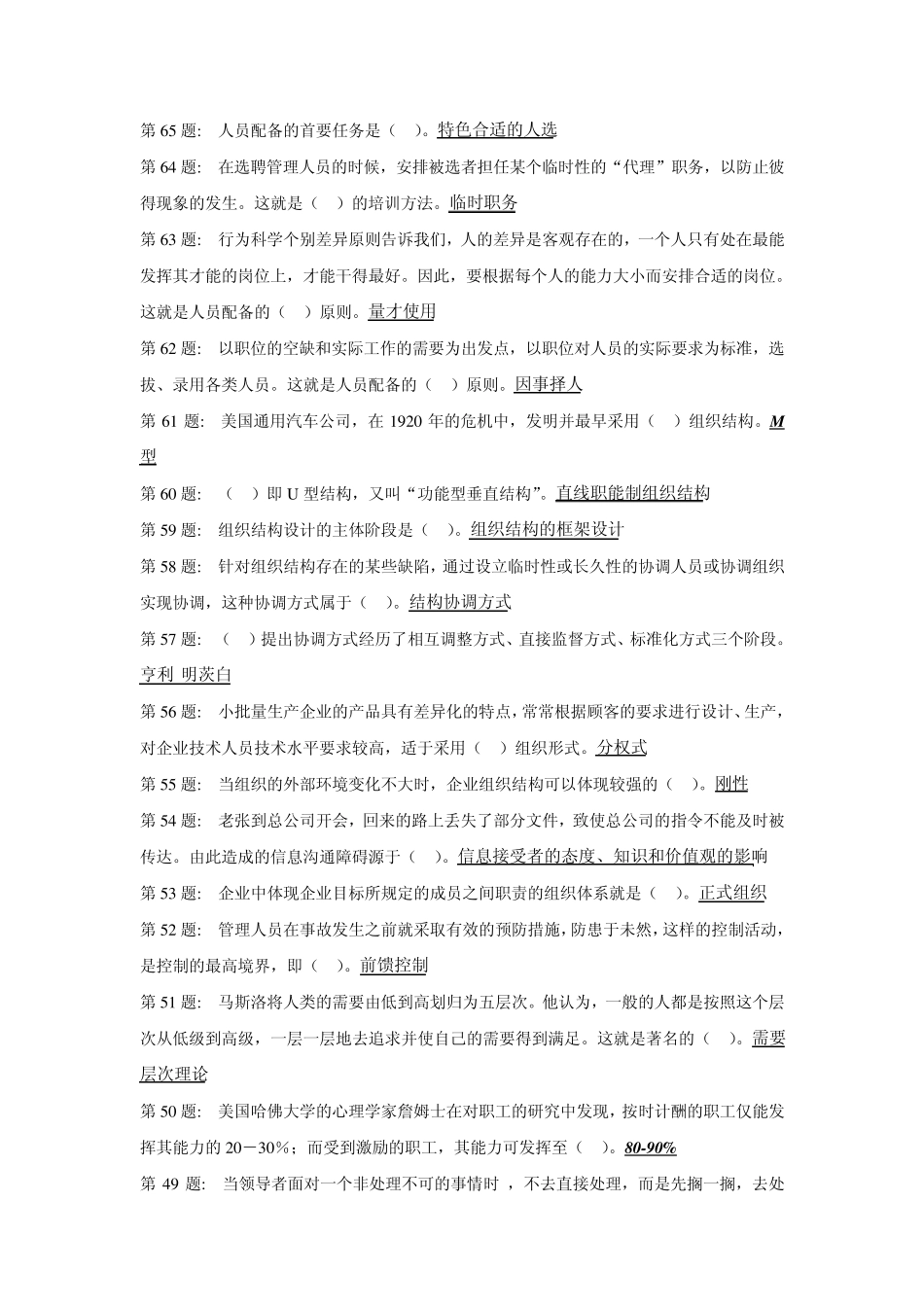 职业技能实训平台管理学基础(工商管理)试题及答案_第3页
