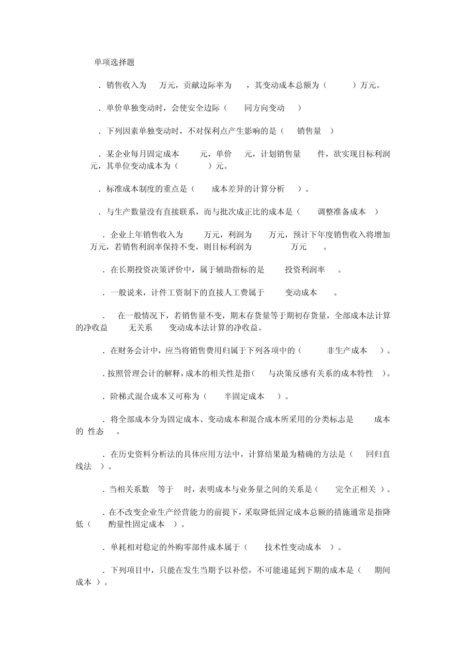 职业技能实训管理会计习题_第1页