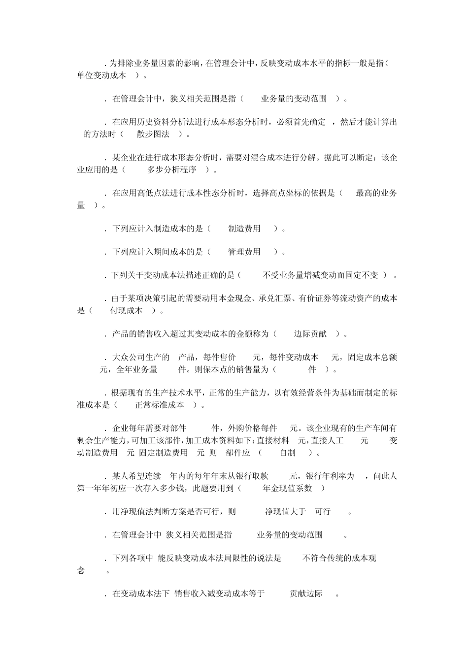 职业技能实训管理会计习题_第2页
