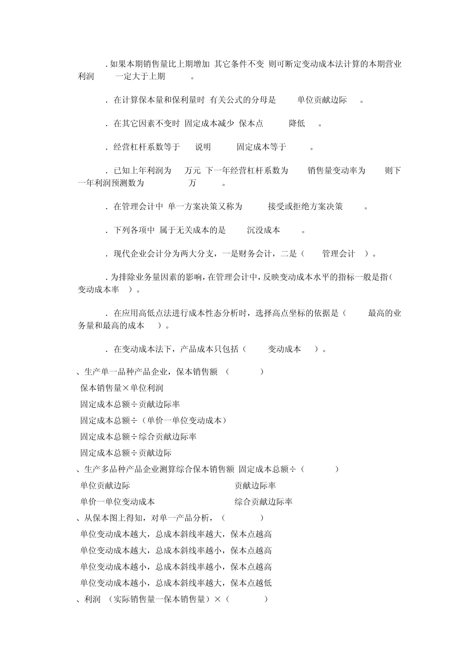 职业技能实训管理会计习题_第3页