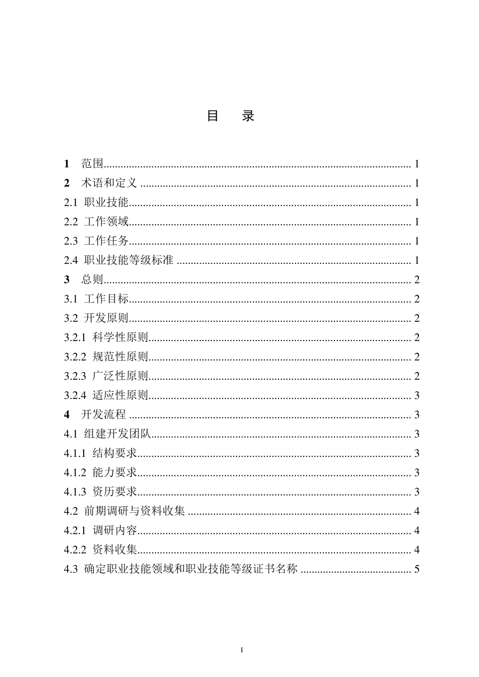 职业技能等级标准开发指南_第2页