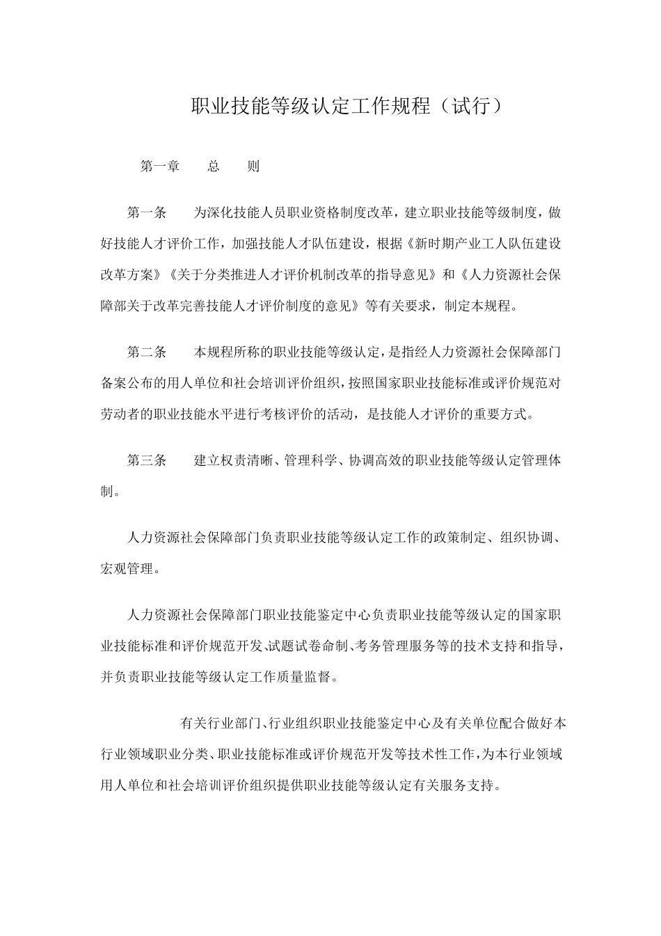 职业技能等级认定工作规程2020版_第1页