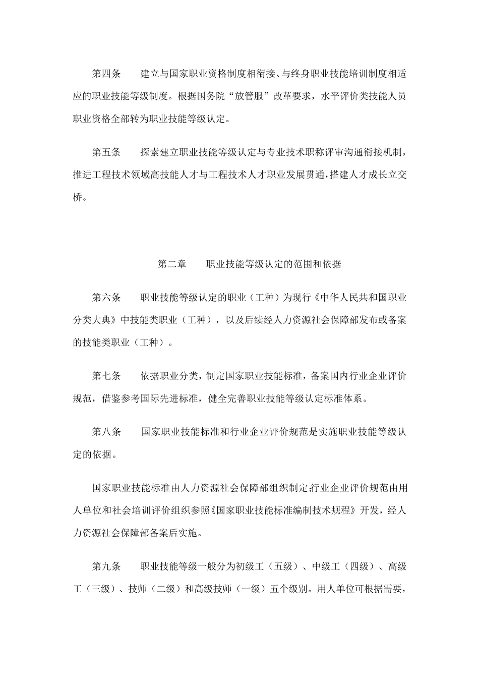 职业技能等级认定工作规程2020版_第2页