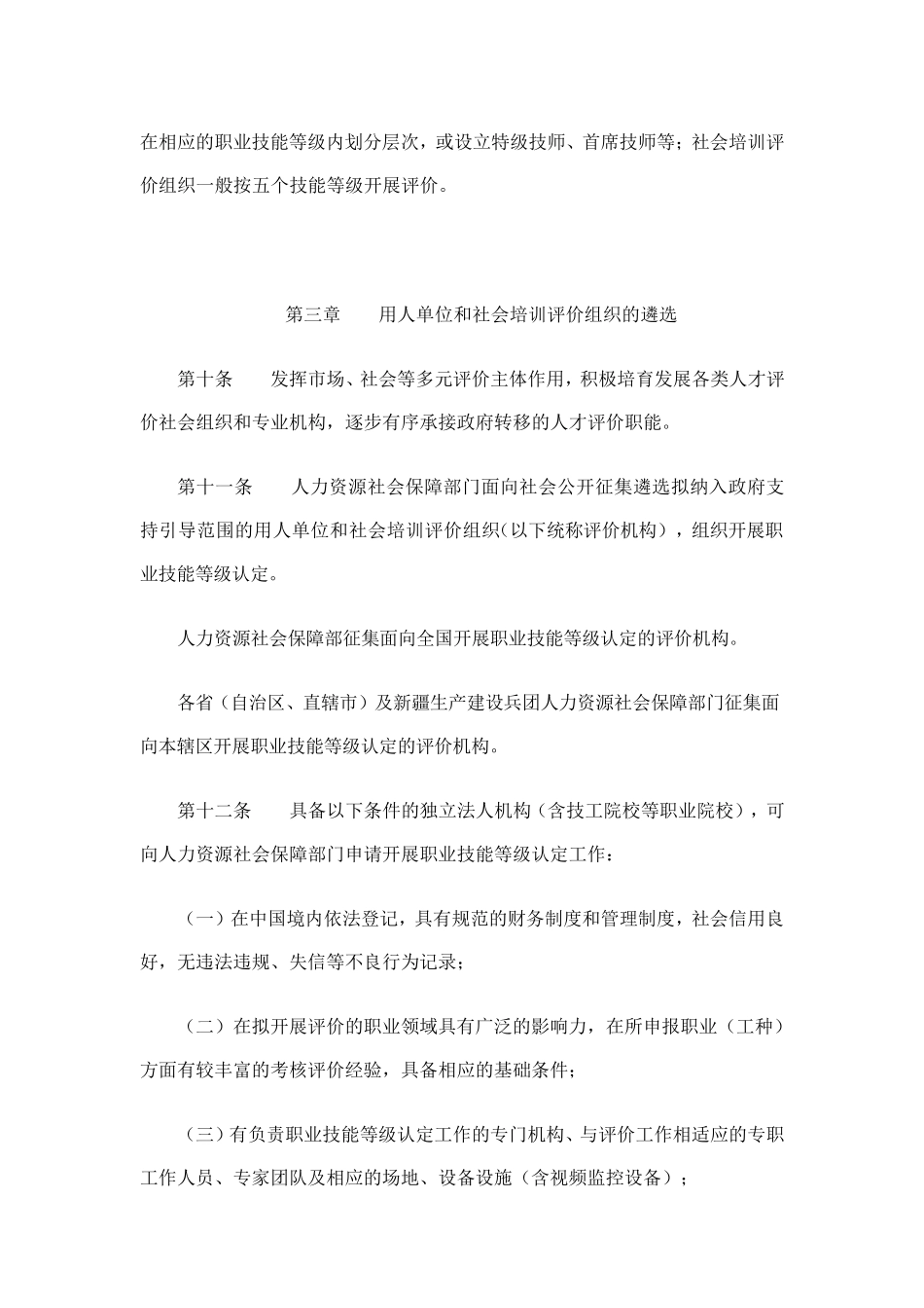 职业技能等级认定工作规程2020版_第3页