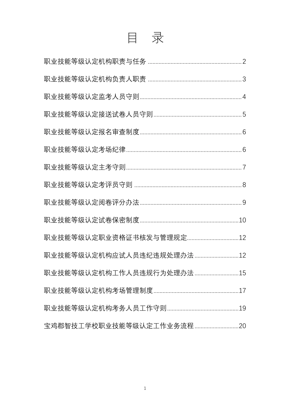 职业技能等级认定工作制度汇编_第1页