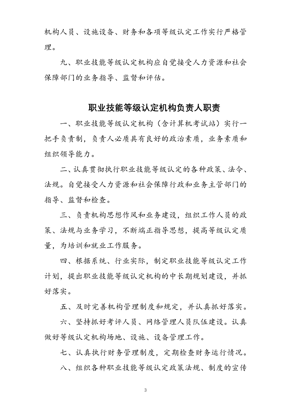 职业技能等级认定工作制度汇编_第3页