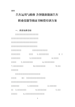 职业技能等级证书师资培训方案
