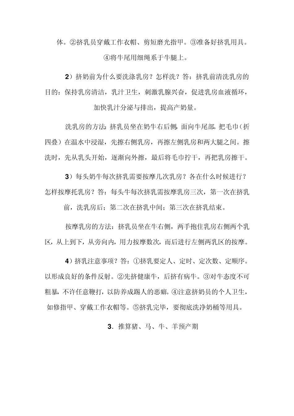 职业技能考试复习资料家畜饲养技能操作题_第3页