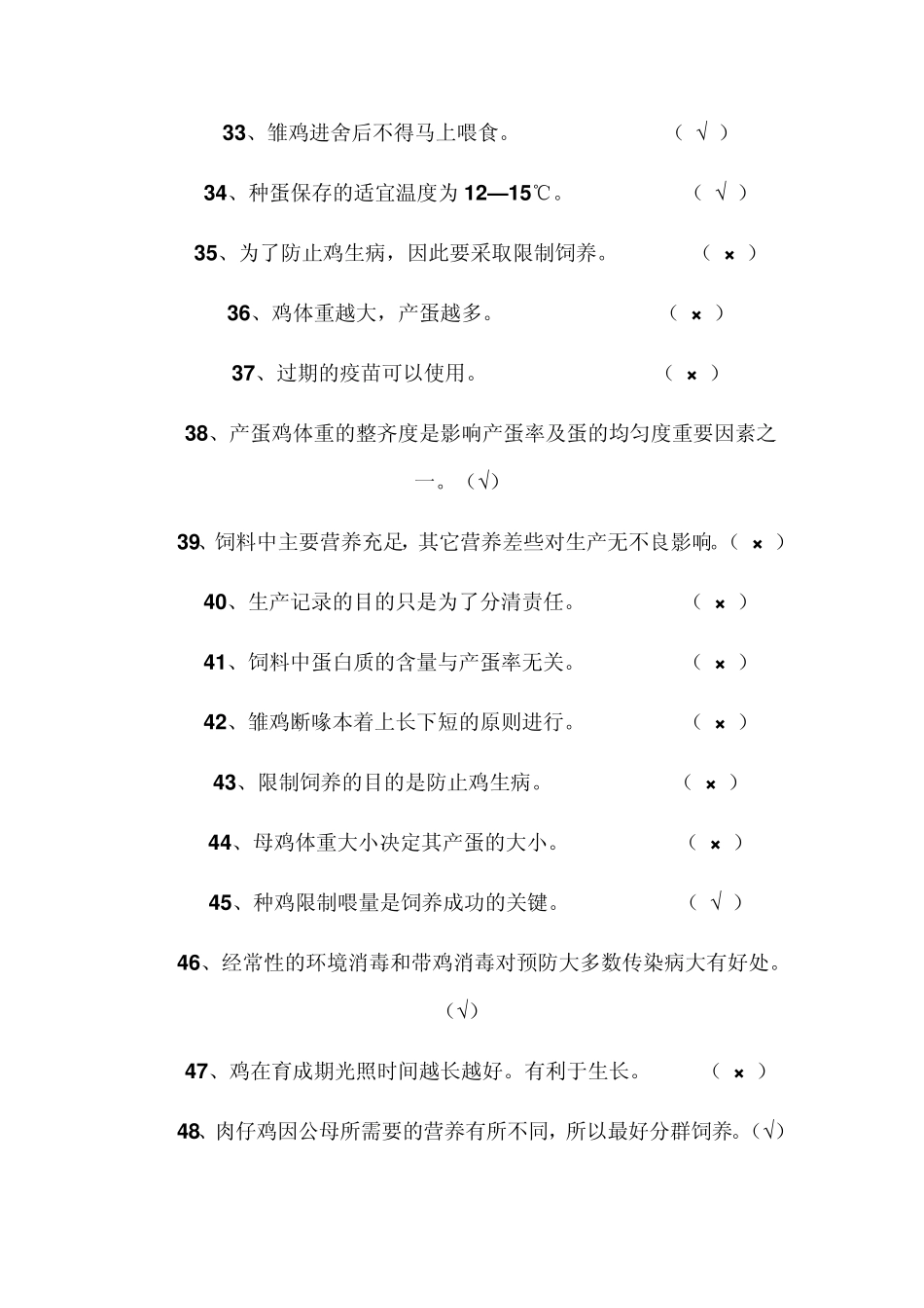 职业技能考试复习资料家禽饲养理论知识_第3页