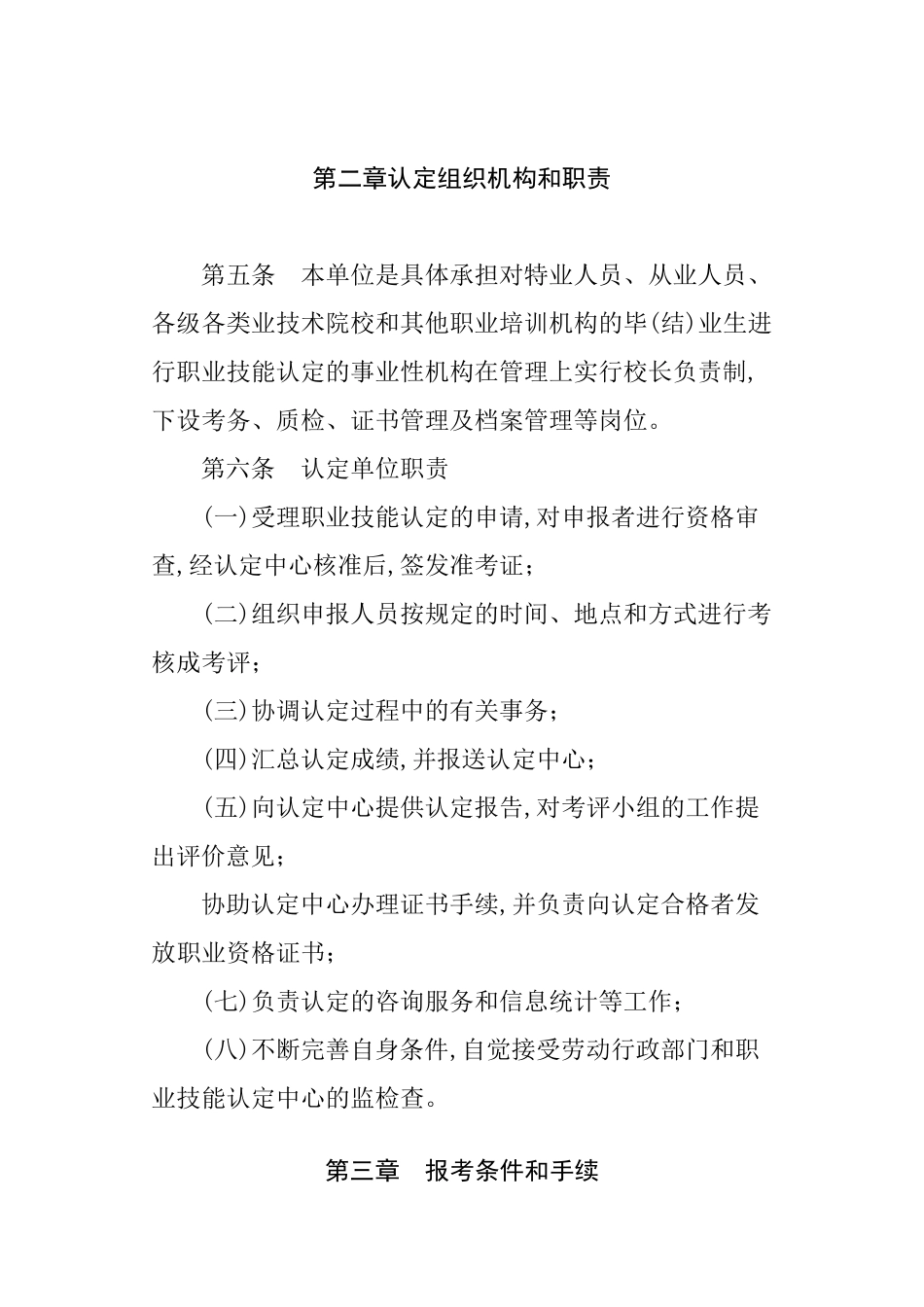 职业技能规章制度原版_第2页