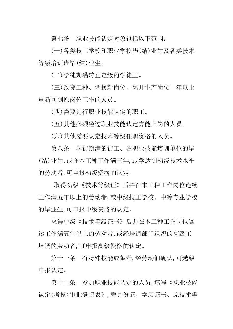 职业技能规章制度原版_第3页