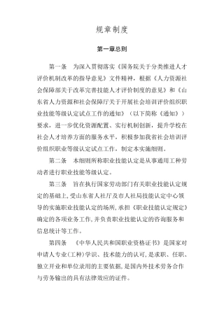 职业技能规章制度原版