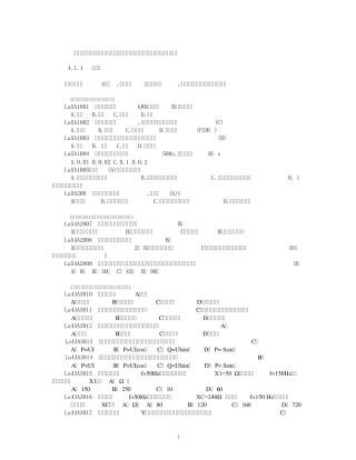 职业技能鉴定《农网配电营业工》修定本试题库