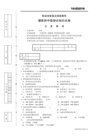 职业技能鉴定国家题库之摄影师中级理论知识试卷