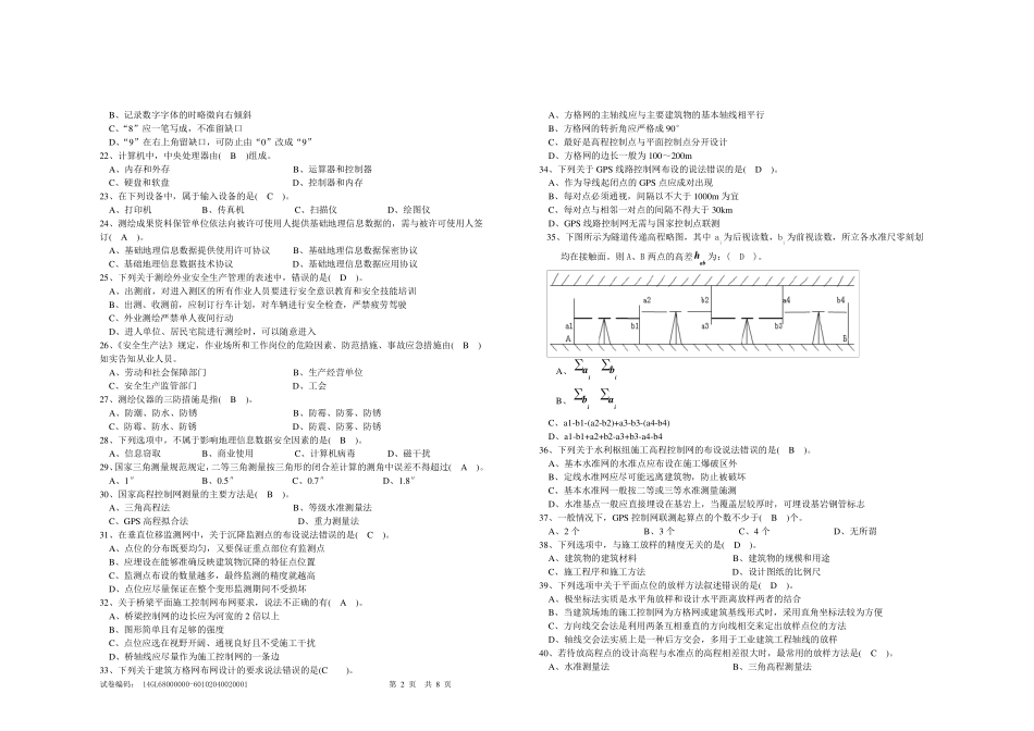 职业技能鉴定国家题库工程测量员技师理论知识试卷_第2页