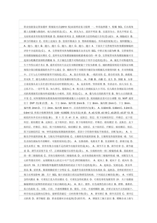 职业技能鉴定国家题库眼镜验光员(2010版