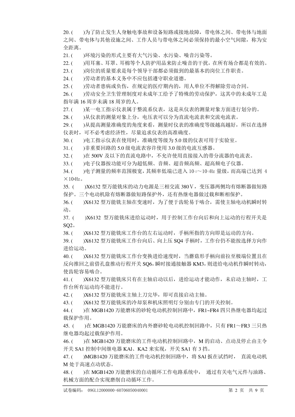 职业技能鉴定国家题库维修电工中级理论知识试卷_第2页