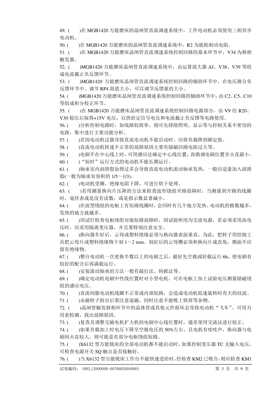 职业技能鉴定国家题库维修电工中级理论知识试卷_第3页