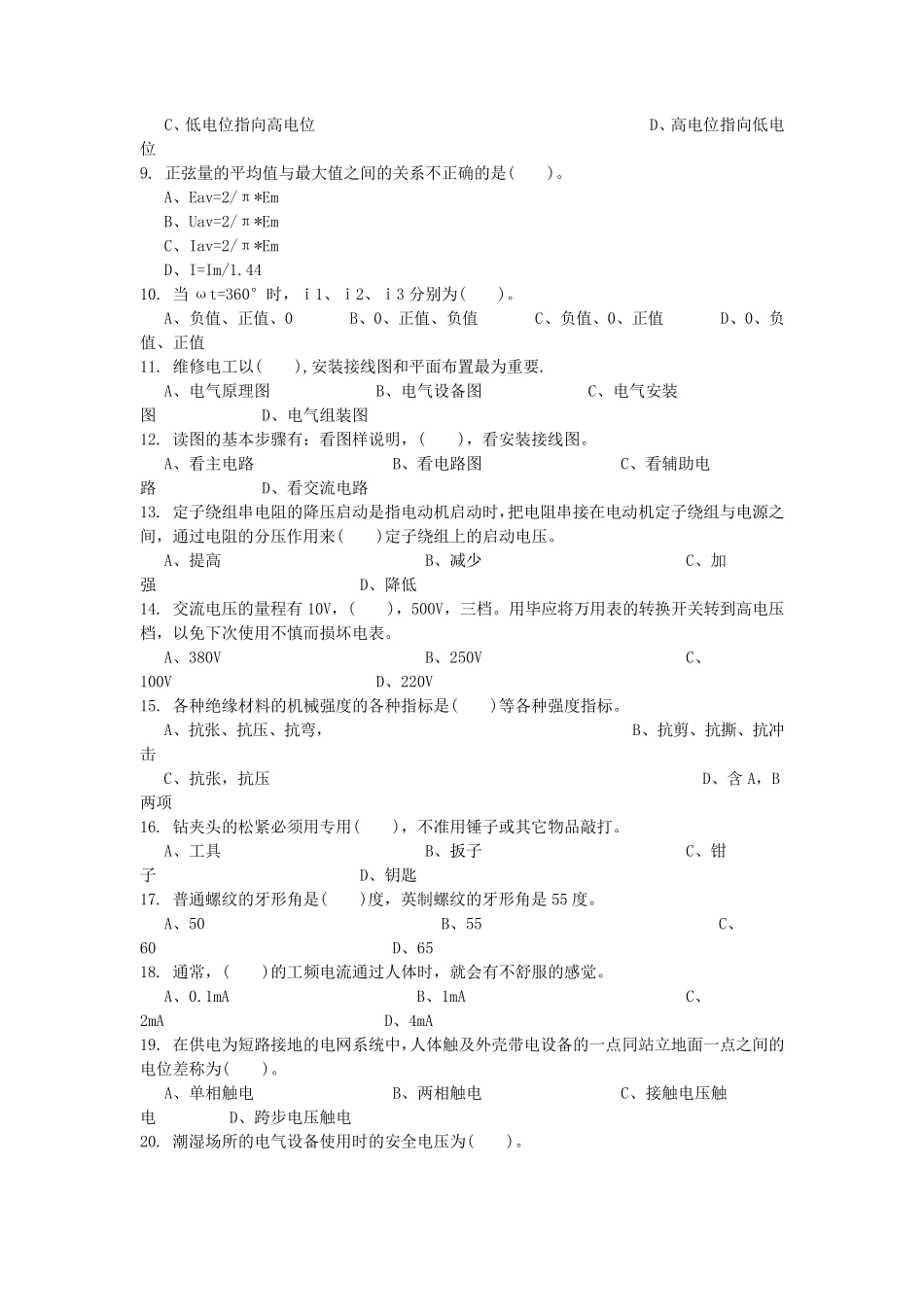 职业技能鉴定国家题库维修电工高级理论试题及答案《1_第2页