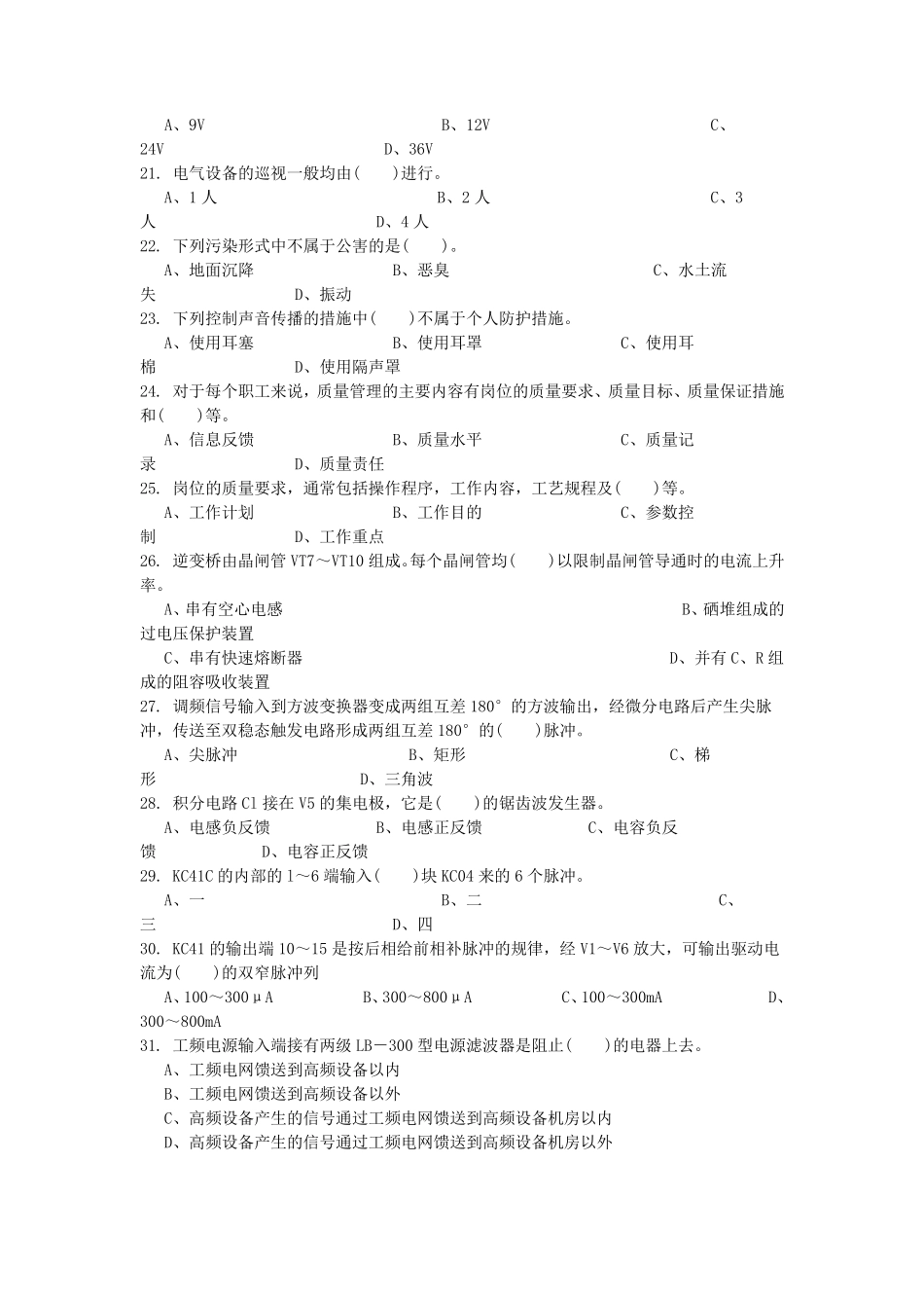 职业技能鉴定国家题库维修电工高级理论试题及答案《1_第3页