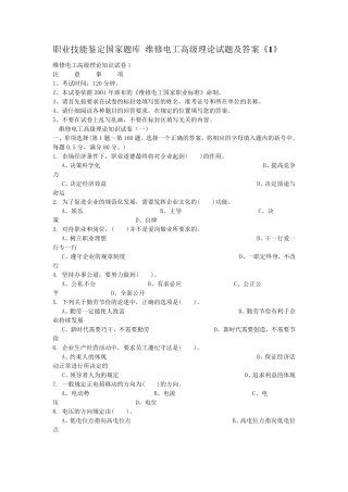 职业技能鉴定国家题库维修电工高级理论试题及答案《1