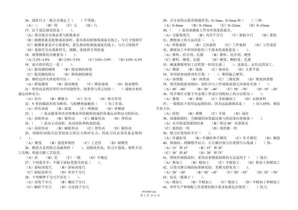 职业技能鉴定国家题库装配钳工中级理论知识试卷02_第2页