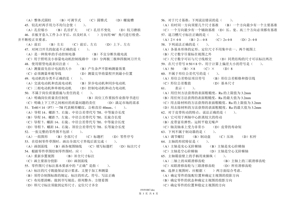 职业技能鉴定国家题库装配钳工中级理论知识试卷02_第3页
