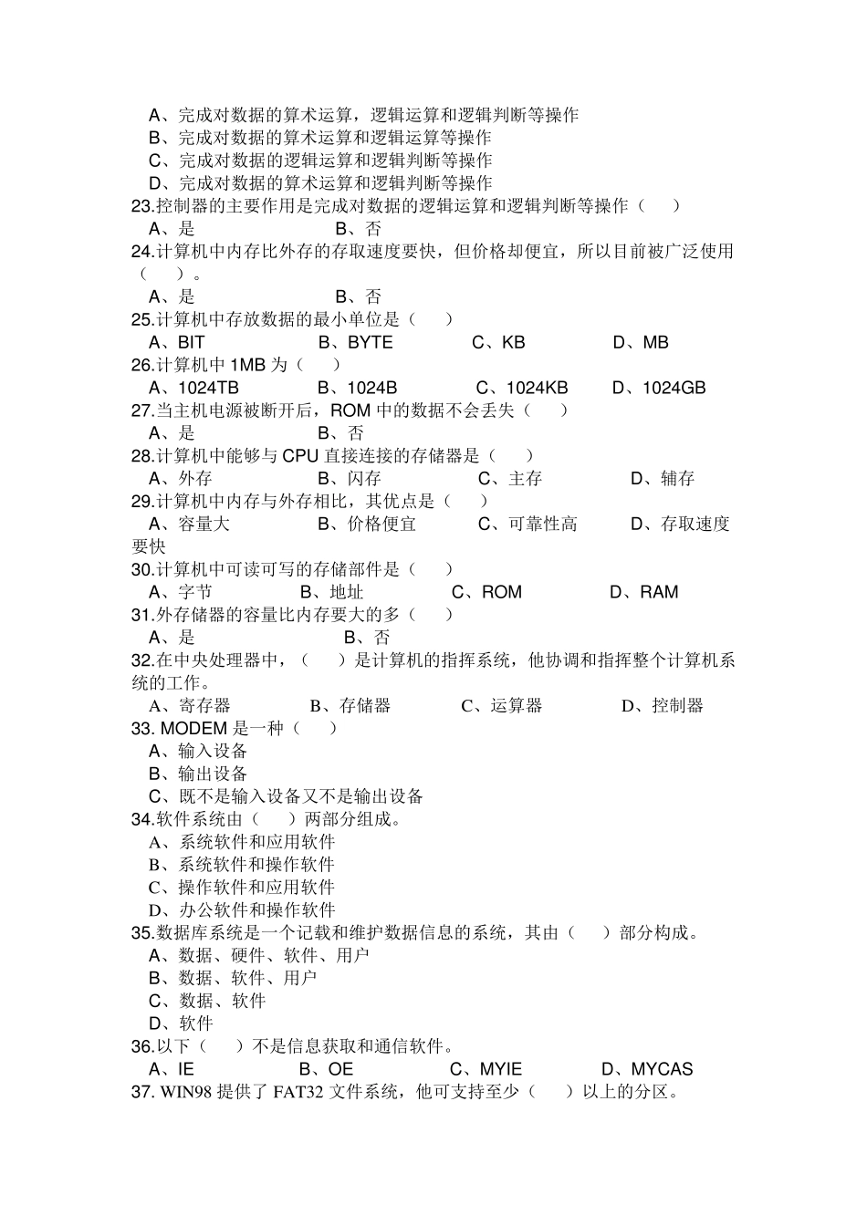 职业技能鉴定国家题库计算机操作员初级理论_第3页