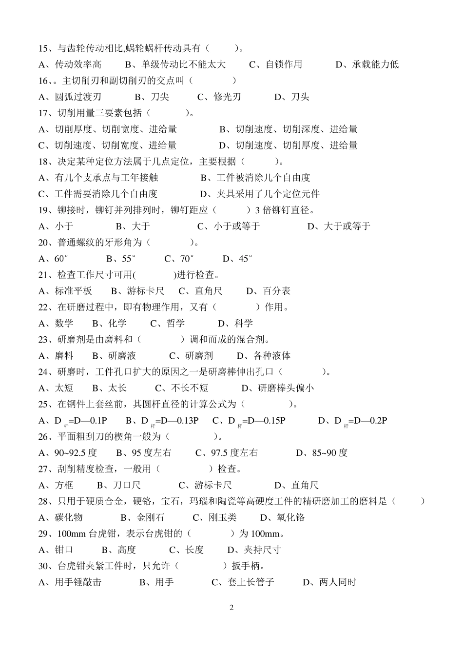 职业技能鉴定国家题库钳工_第2页