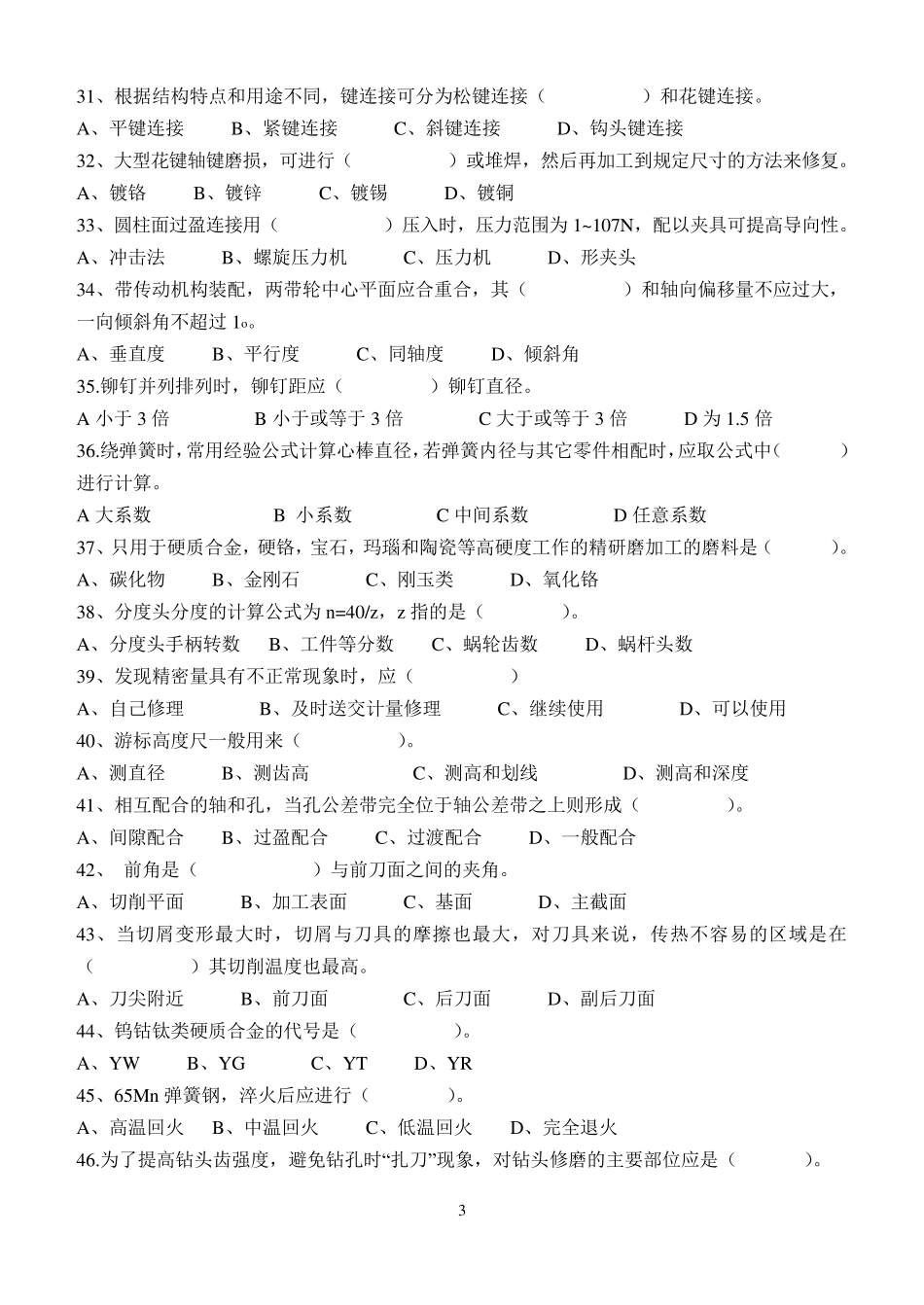 职业技能鉴定国家题库钳工_第3页