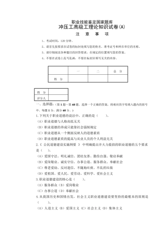职业技能鉴定国家题库高级冲压工试卷