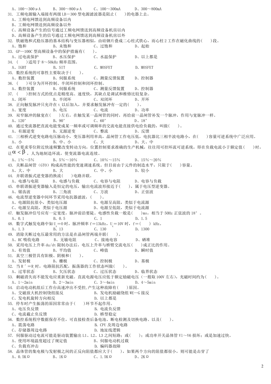 职业技能鉴定国家题库高级维修电工理论知识试卷(共五份,皆有答案,新题型,1000道)_第2页
