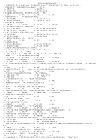 职业技能鉴定国家题库高级维修电工理论知识试卷(共五份,皆有答案,新题型,1000道)